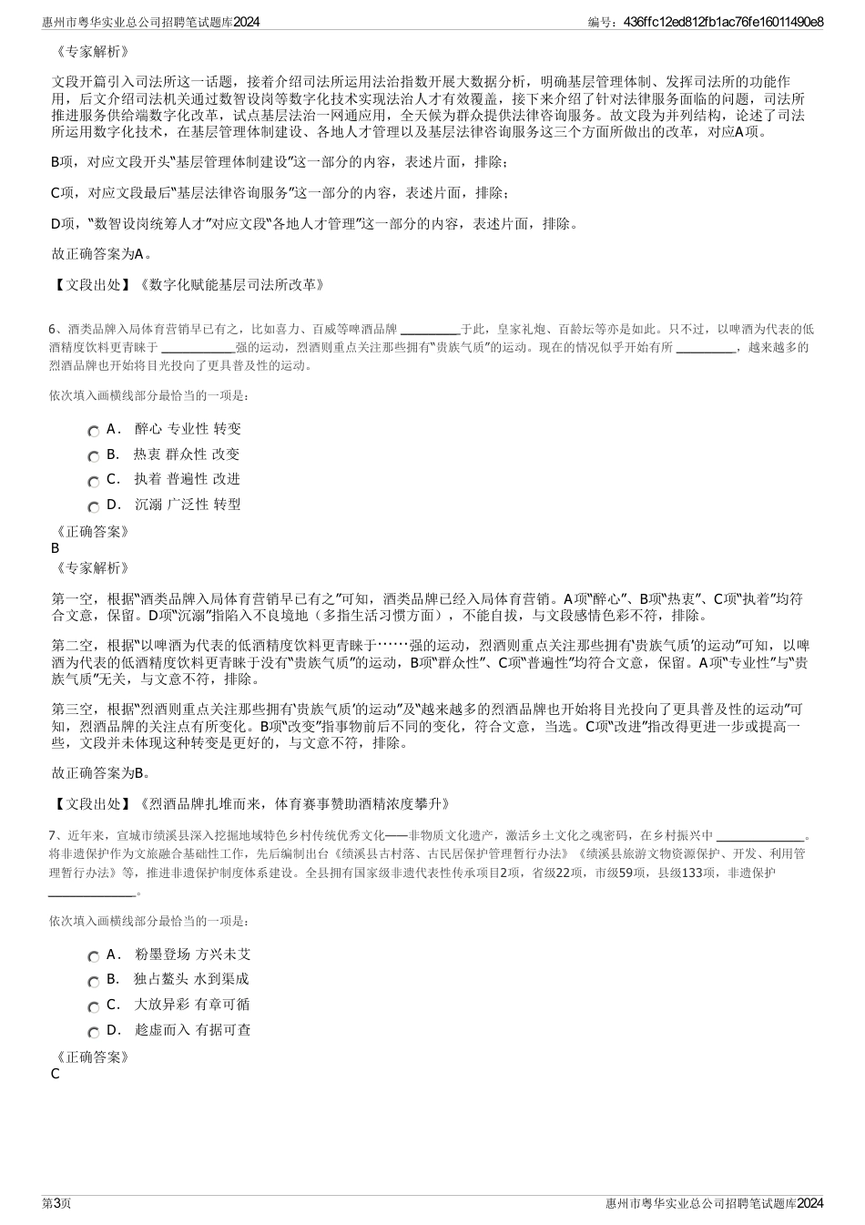 惠州市粤华实业总公司招聘笔试题库2024_第3页