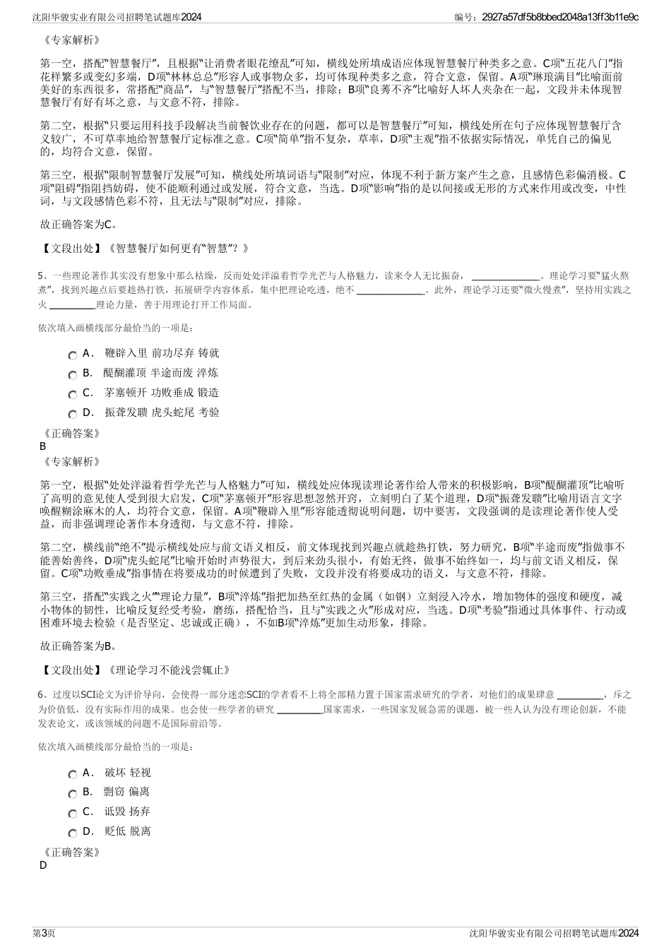 沈阳华骏实业有限公司招聘笔试题库2024_第3页