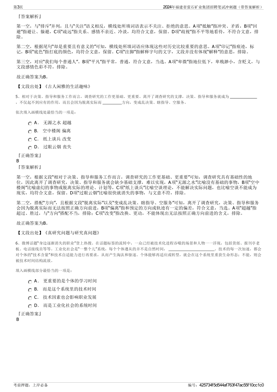 2024年福建省萤石矿业集团招聘笔试冲刺题（带答案解析）_第3页