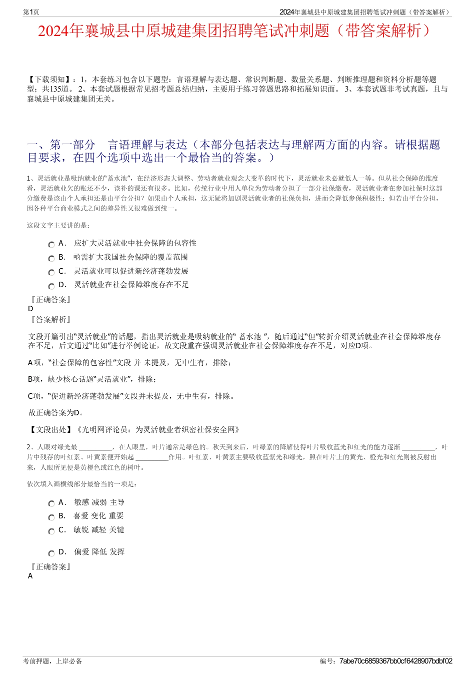 2024年襄城县中原城建集团招聘笔试冲刺题（带答案解析）_第1页