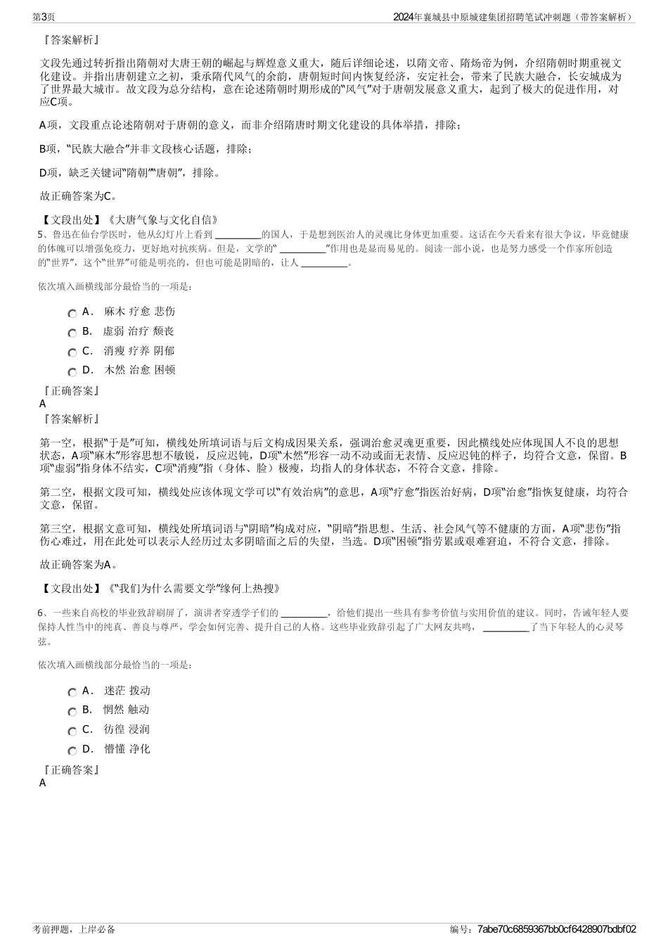 2024年襄城县中原城建集团招聘笔试冲刺题（带答案解析）_第3页
