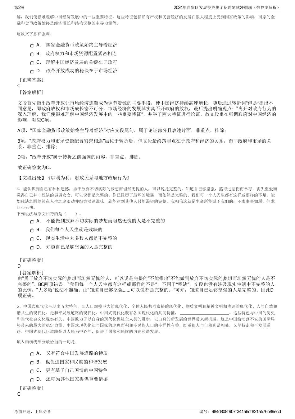 2024年自贸区发展投资集团招聘笔试冲刺题（带答案解析）_第2页
