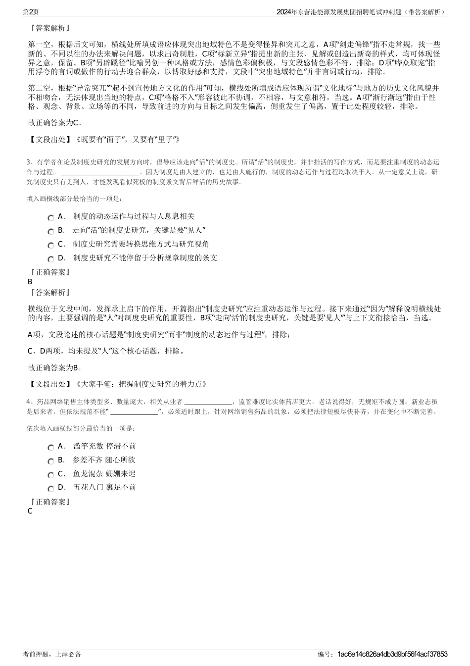 2024年东营港能源发展集团招聘笔试冲刺题（带答案解析）_第2页