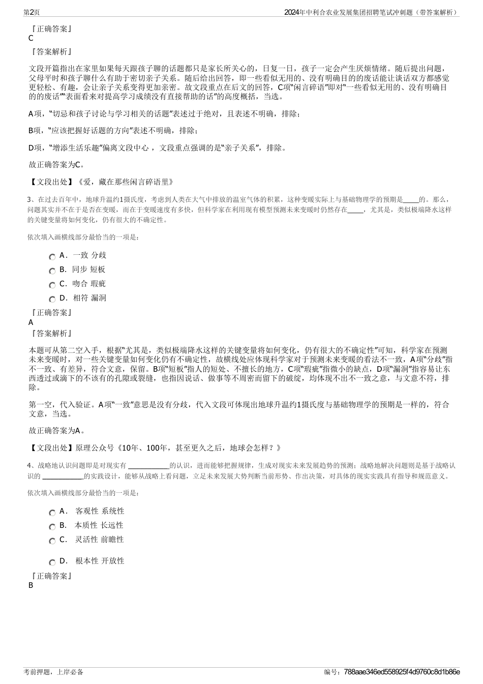 2024年中利合农业发展集团招聘笔试冲刺题（带答案解析）_第2页