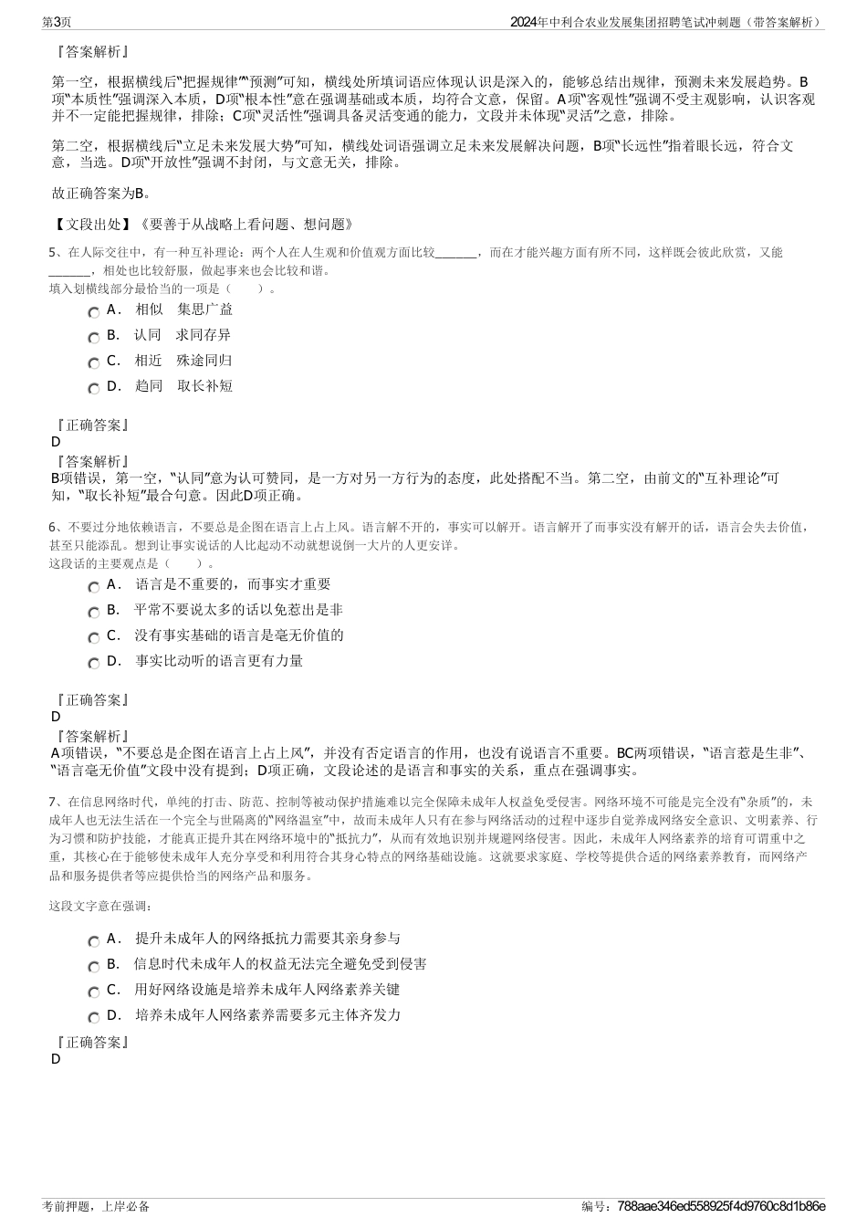 2024年中利合农业发展集团招聘笔试冲刺题（带答案解析）_第3页