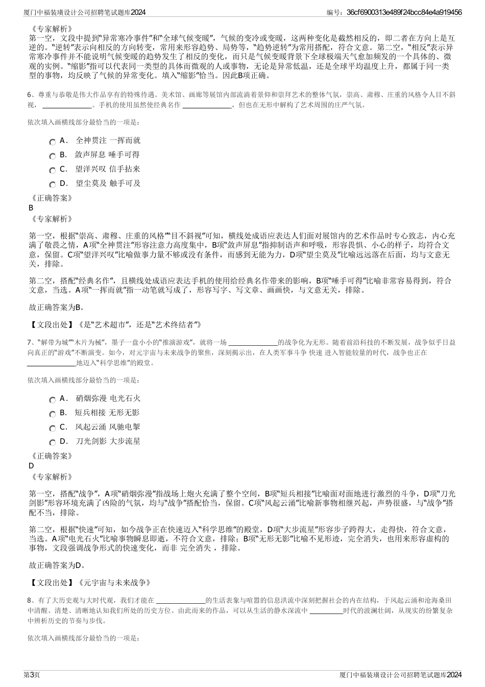 厦门中福装璜设计公司招聘笔试题库2024_第3页