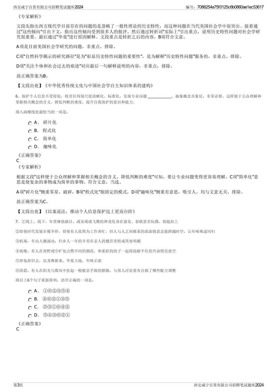 西安咸宁百货有限公司招聘笔试题库2024_第3页