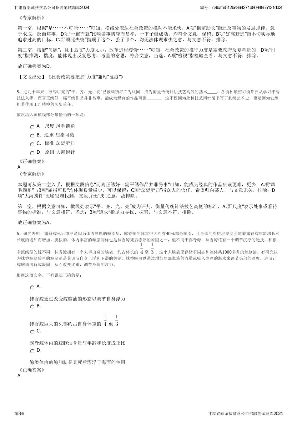 甘肃省泰诚扶贫总公司招聘笔试题库2024_第3页