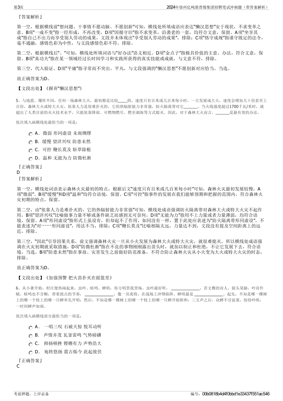 2024年徐州亿吨港晋煤集团招聘笔试冲刺题（带答案解析）_第3页