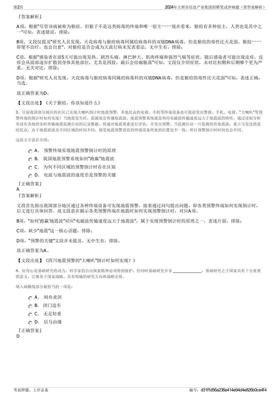 2024年大理市信息产业集团招聘笔试冲刺题（带答案解析）_第2页