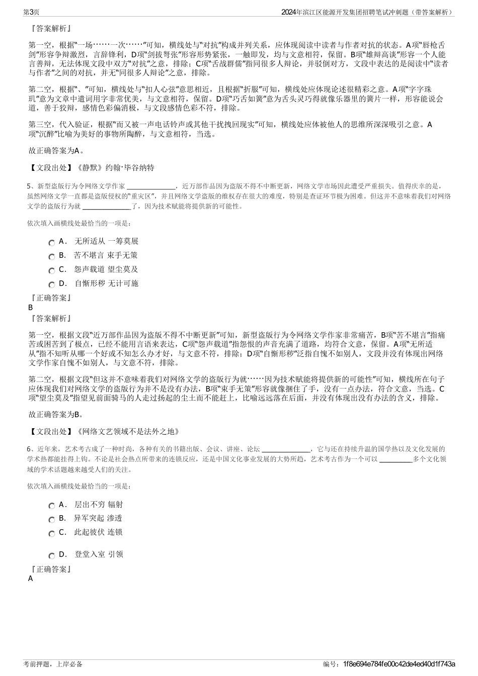 2024年滨江区能源开发集团招聘笔试冲刺题（带答案解析）_第3页