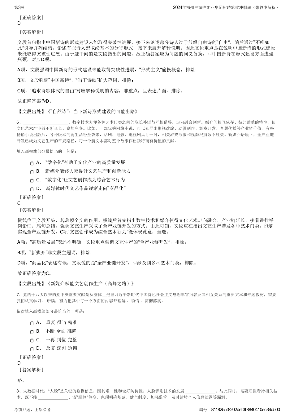 2024年福州三源峰矿业集团招聘笔试冲刺题（带答案解析）_第3页