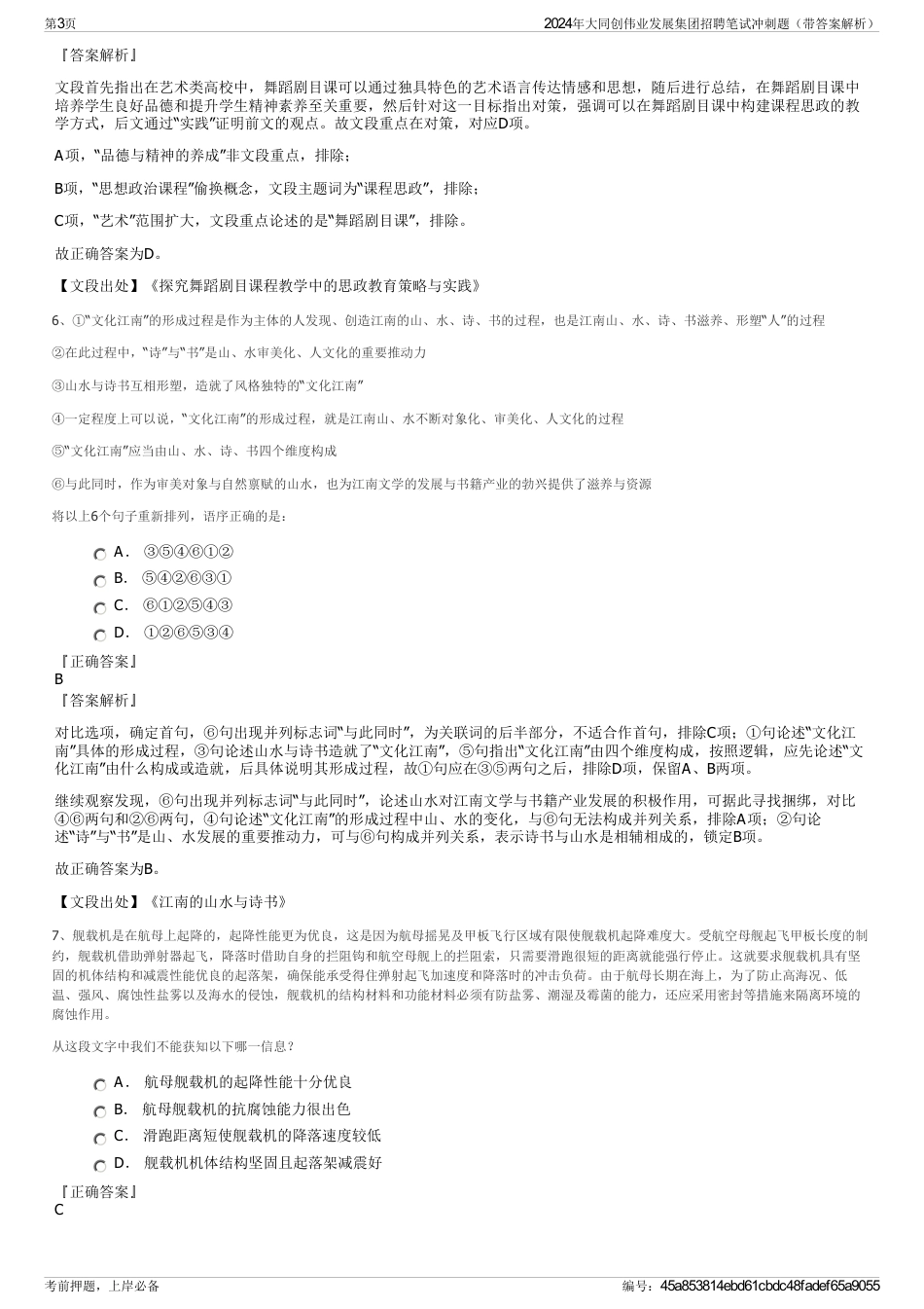 2024年大同创伟业发展集团招聘笔试冲刺题（带答案解析）_第3页