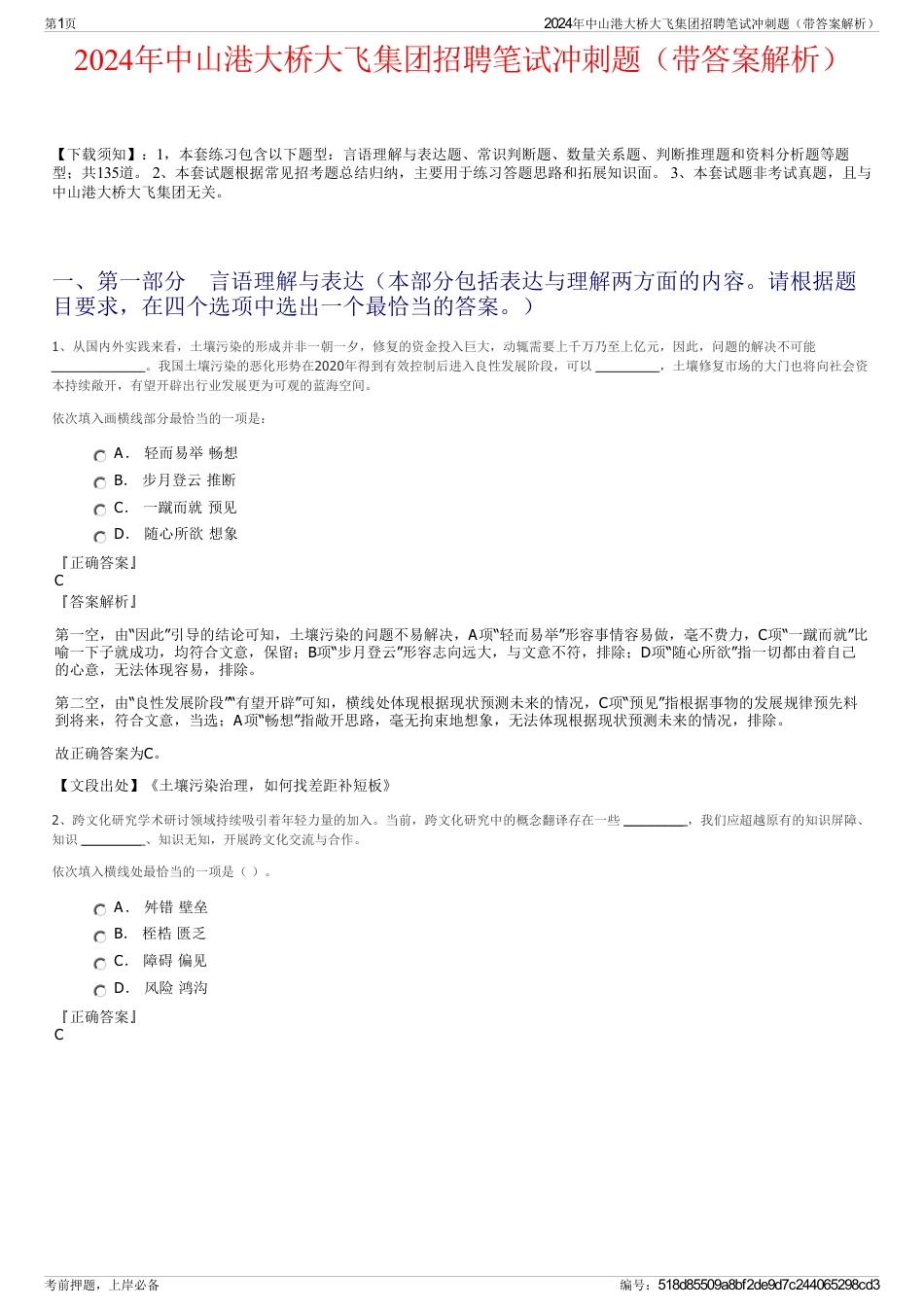 2024年中山港大桥大飞集团招聘笔试冲刺题（带答案解析）_第1页