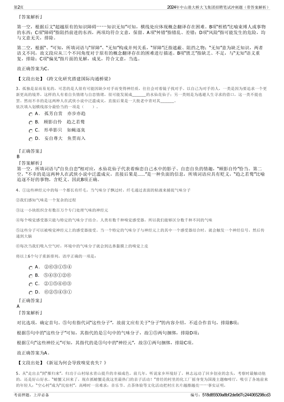 2024年中山港大桥大飞集团招聘笔试冲刺题（带答案解析）_第2页