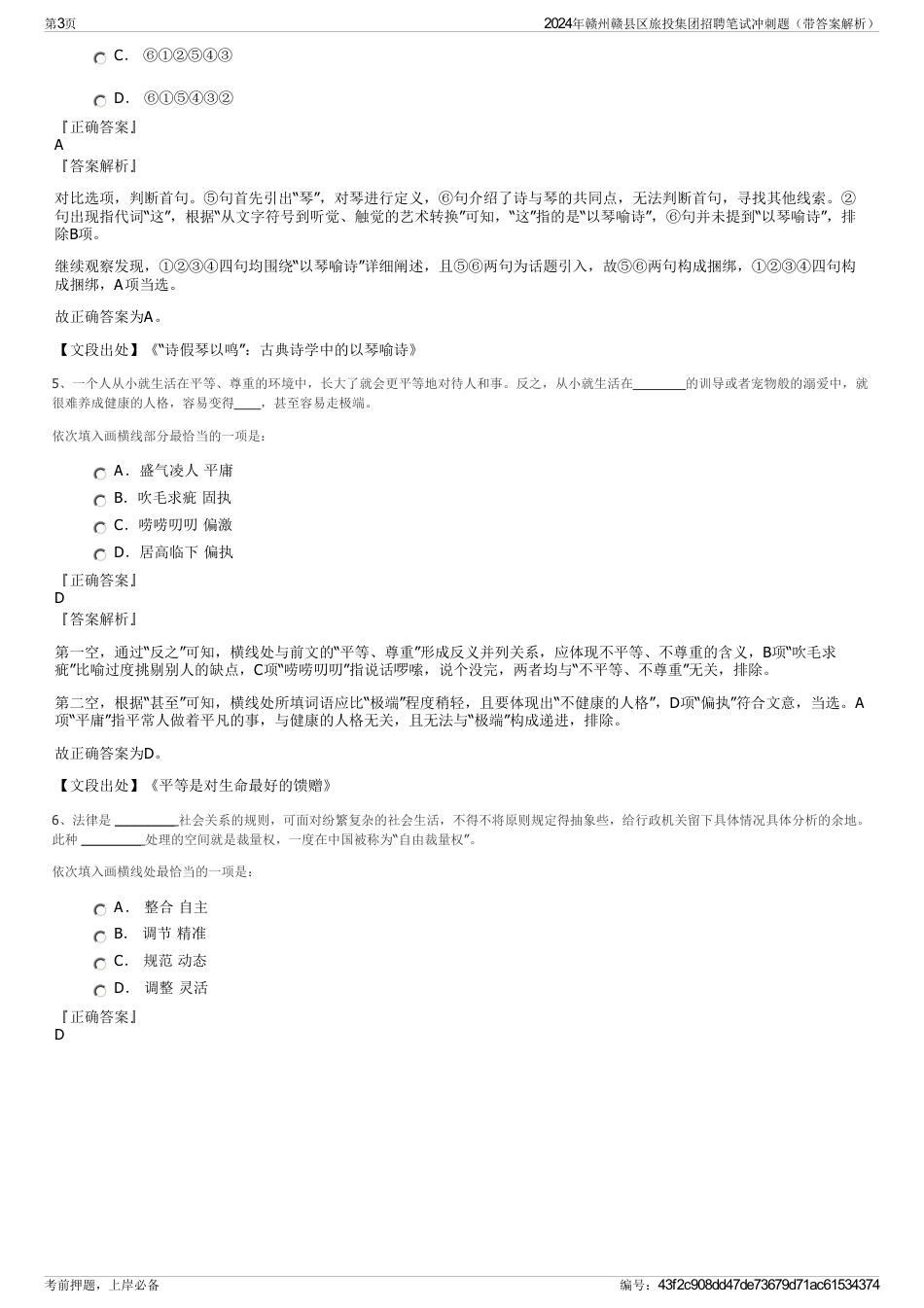 2024年赣州赣县区旅投集团招聘笔试冲刺题（带答案解析）_第3页