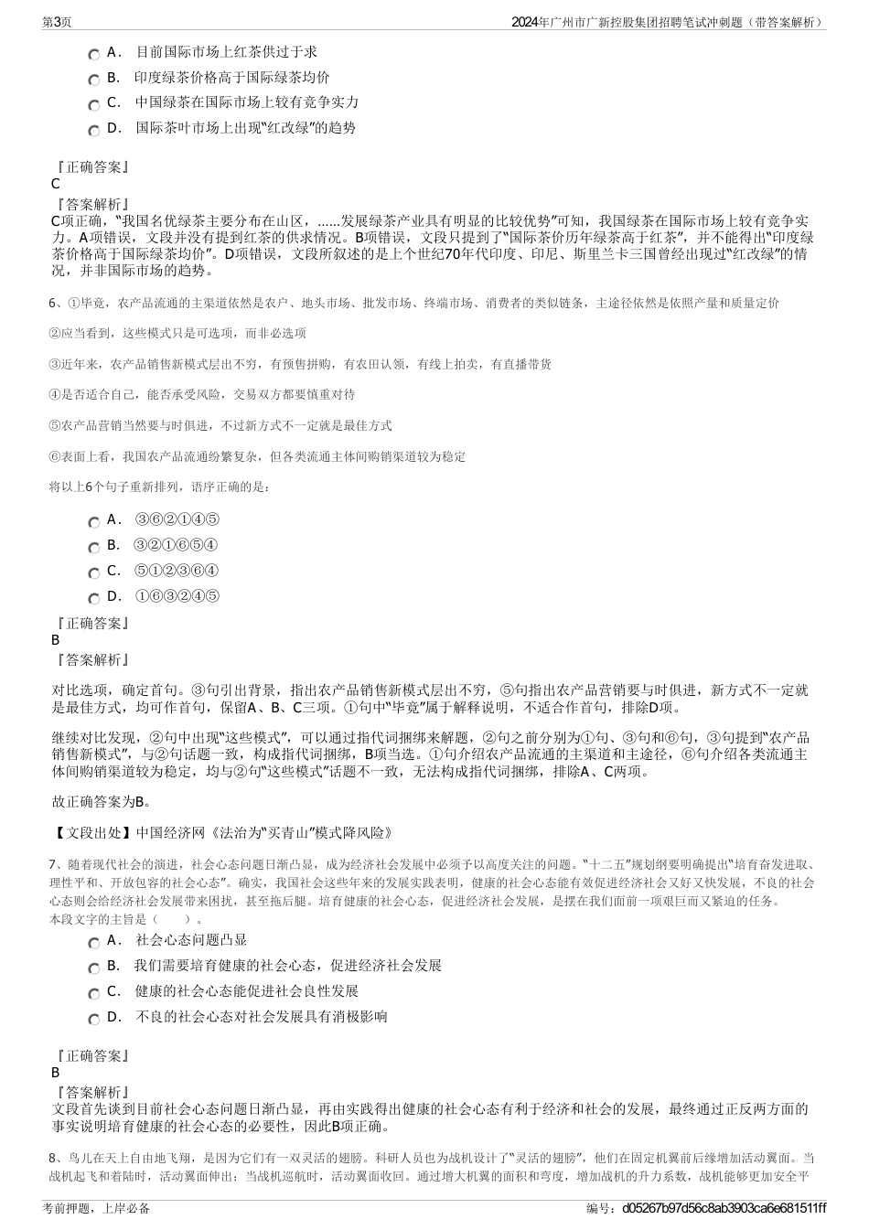2024年广州市广新控股集团招聘笔试冲刺题（带答案解析）_第3页
