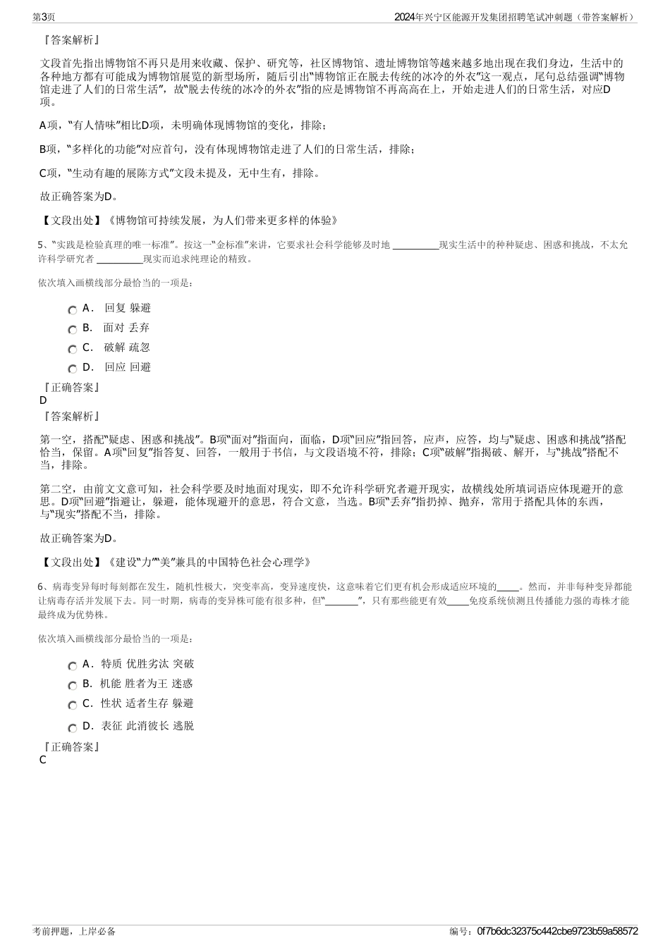 2024年兴宁区能源开发集团招聘笔试冲刺题（带答案解析）_第3页