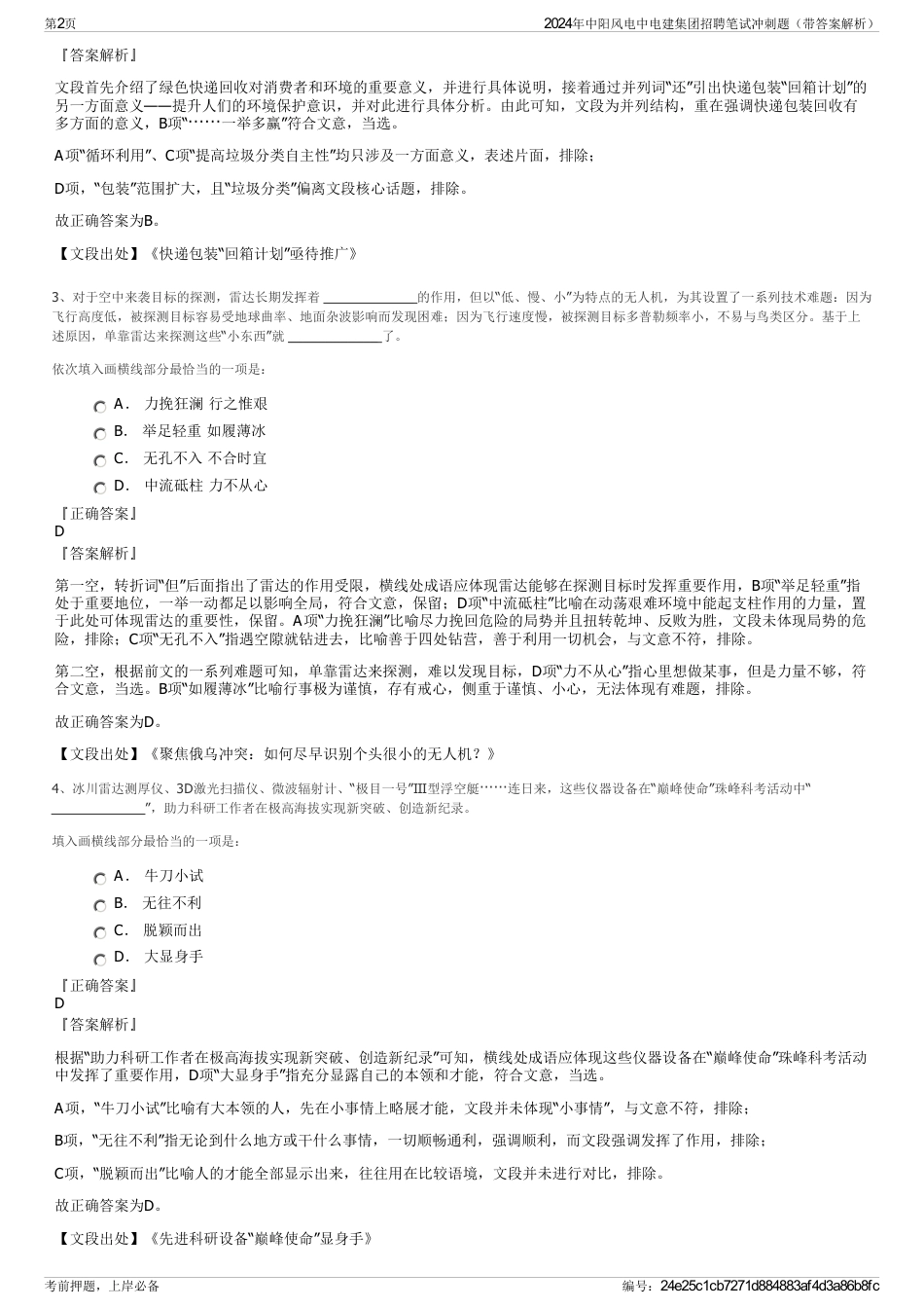 2024年中阳风电中电建集团招聘笔试冲刺题（带答案解析）_第2页