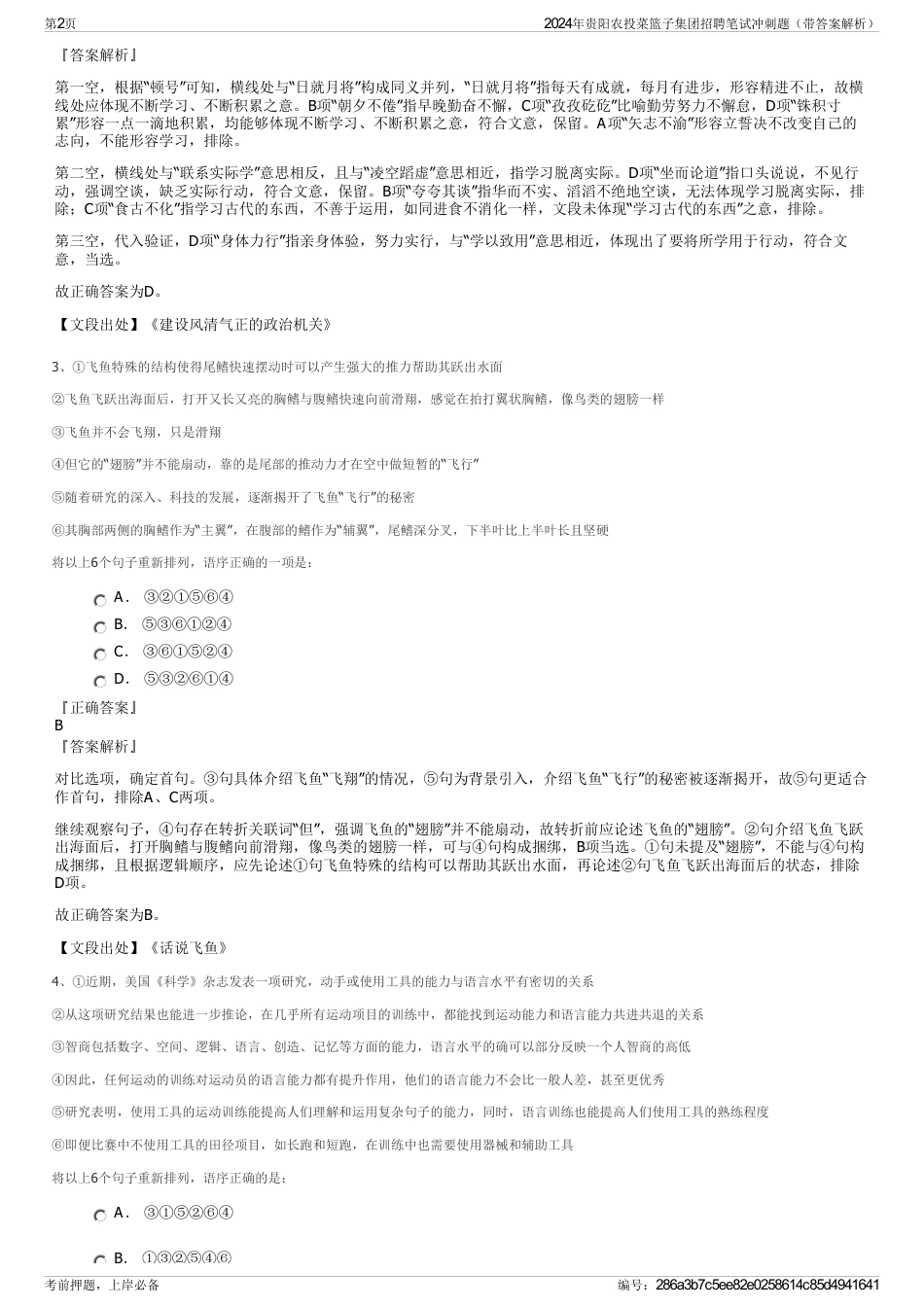 2024年贵阳农投菜篮子集团招聘笔试冲刺题（带答案解析）_第2页