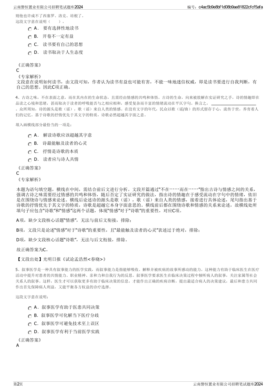 云南磐恒置业有限公司招聘笔试题库2024_第2页