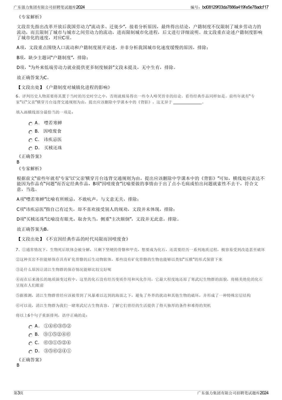 广东强力集团有限公司招聘笔试题库2024_第3页