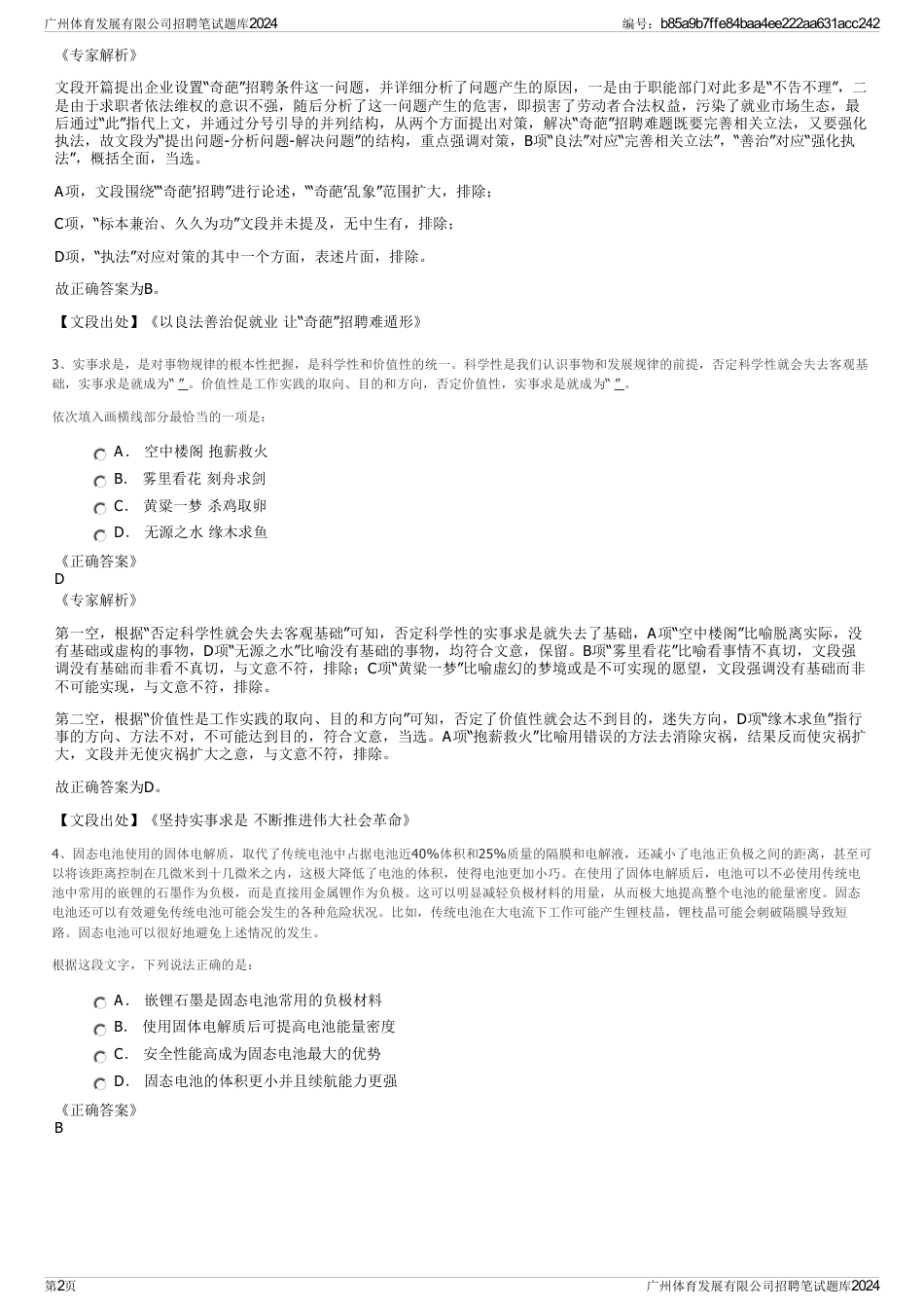 广州体育发展有限公司招聘笔试题库2024_第2页