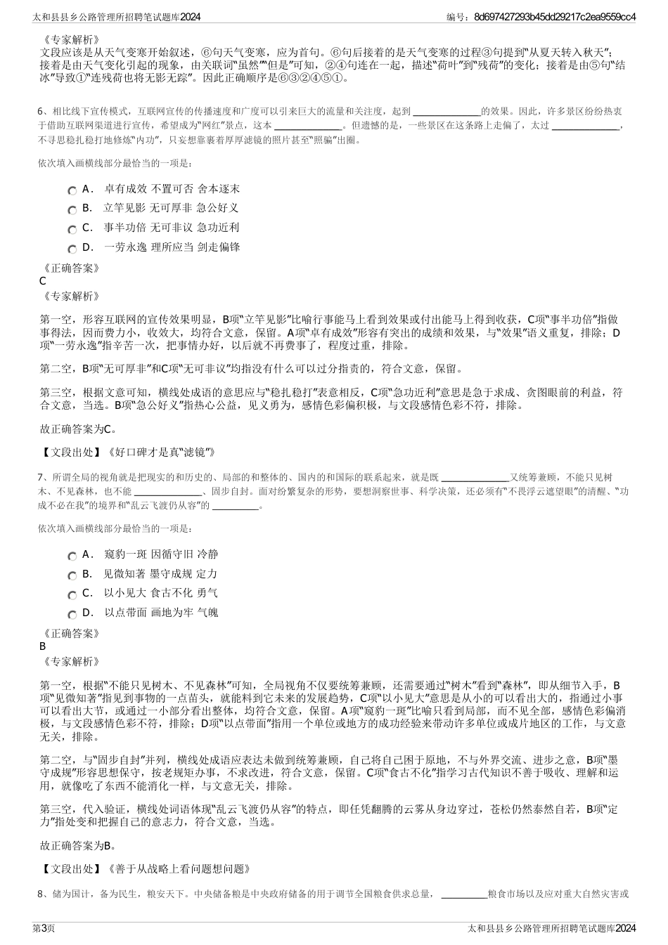 太和县县乡公路管理所招聘笔试题库2024_第3页