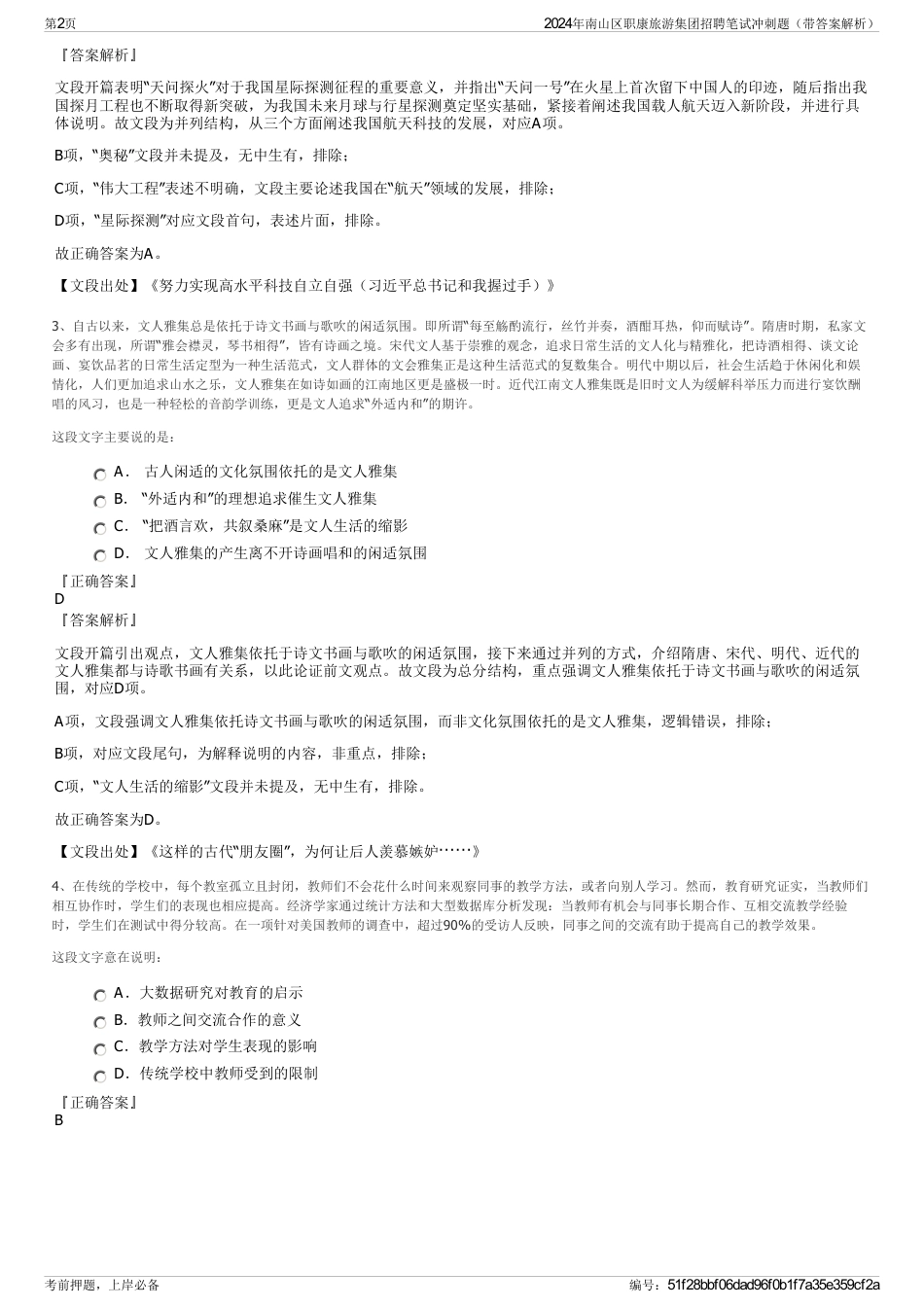2024年南山区职康旅游集团招聘笔试冲刺题（带答案解析）_第2页