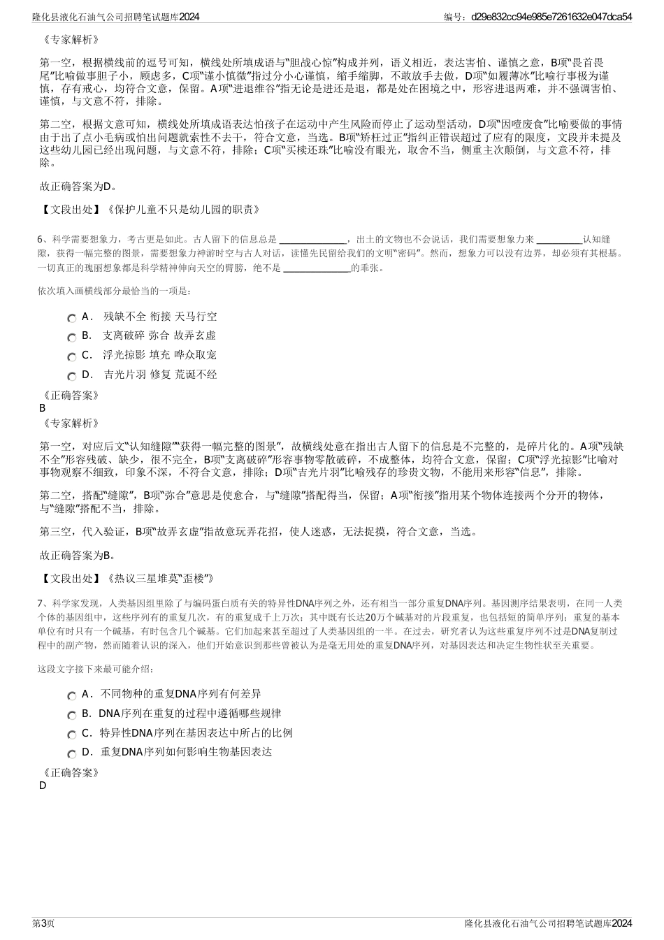 隆化县液化石油气公司招聘笔试题库2024_第3页