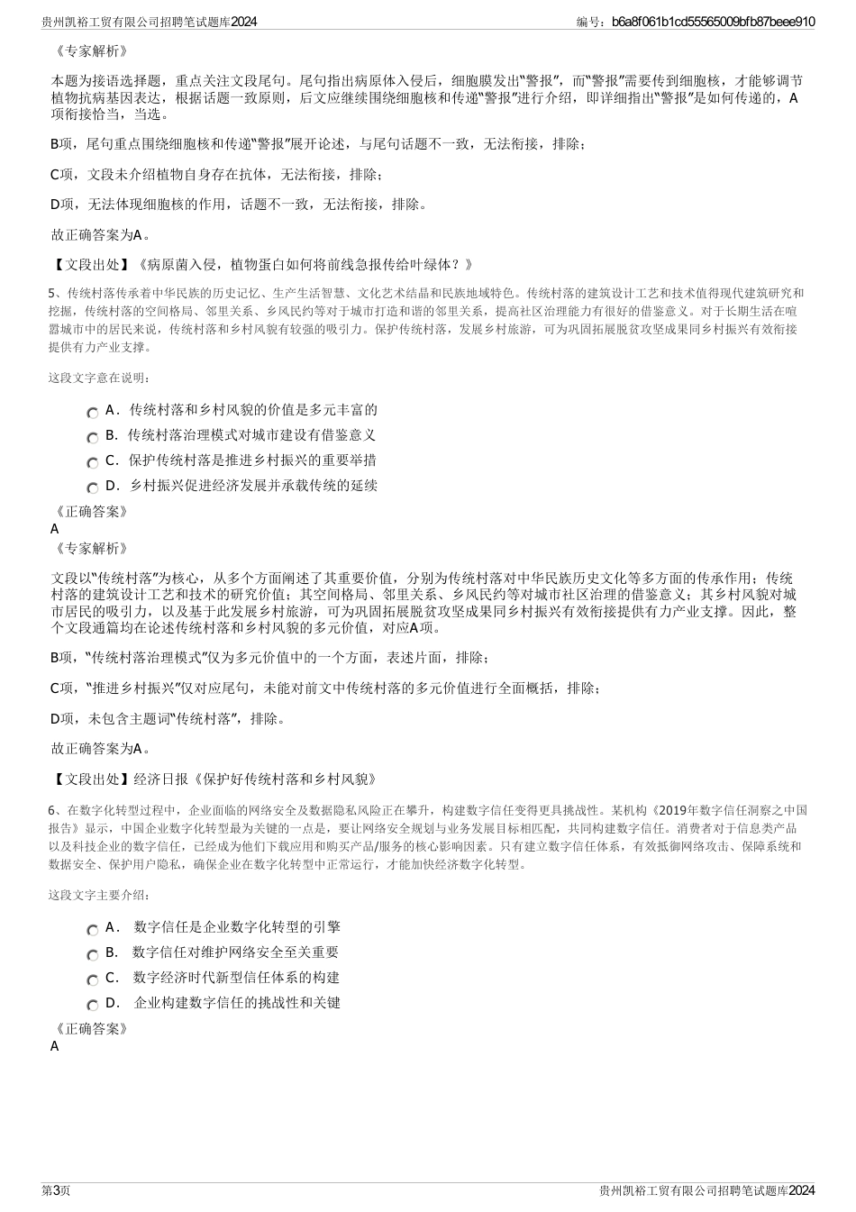 贵州凯裕工贸有限公司招聘笔试题库2024_第3页