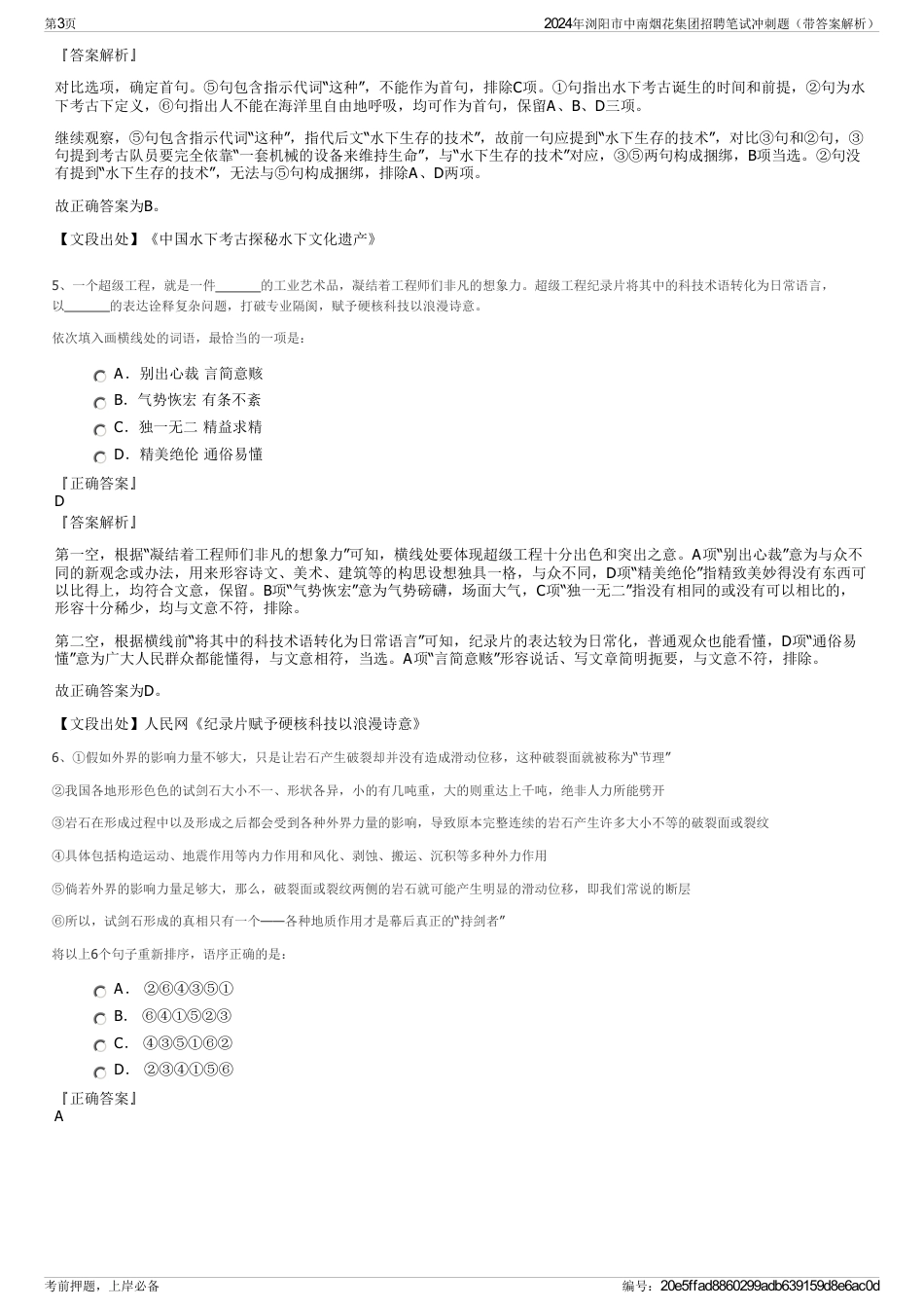 2024年浏阳市中南烟花集团招聘笔试冲刺题（带答案解析）_第3页