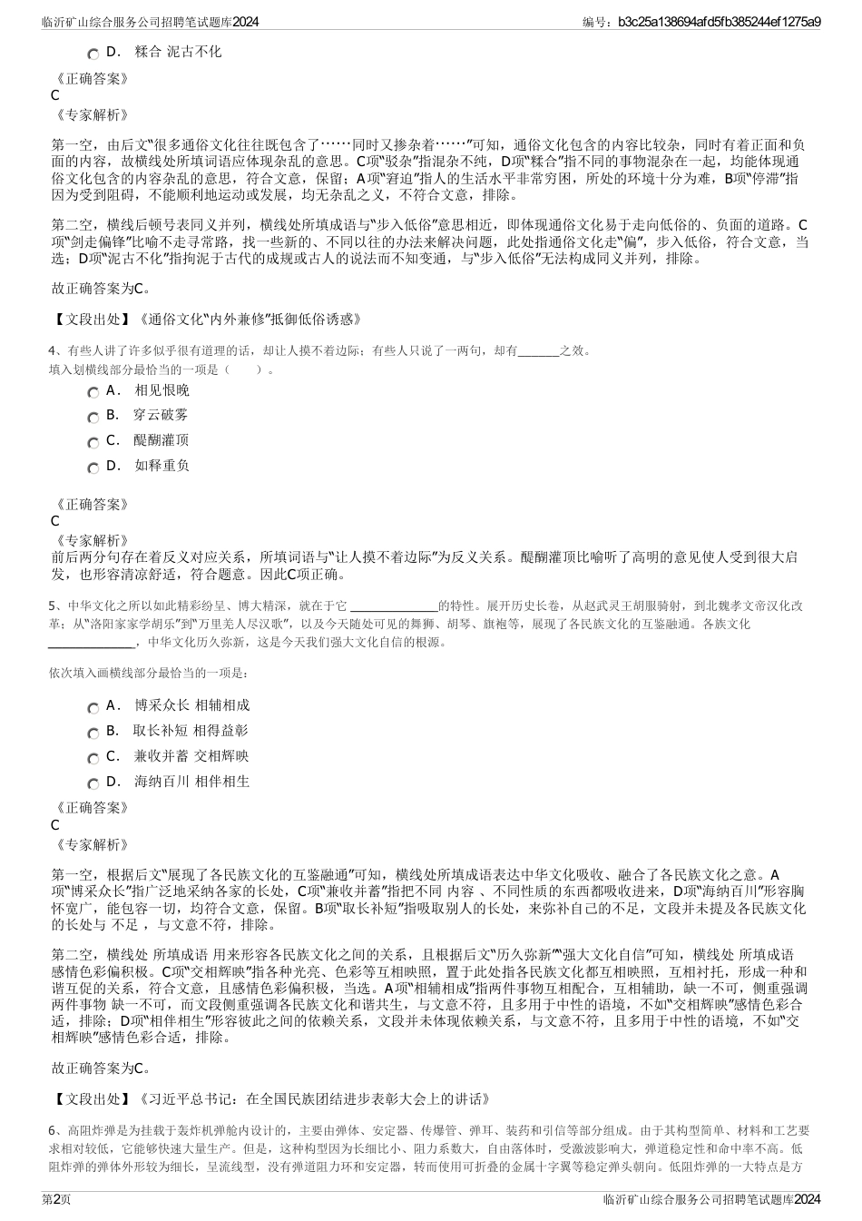 临沂矿山综合服务公司招聘笔试题库2024_第2页