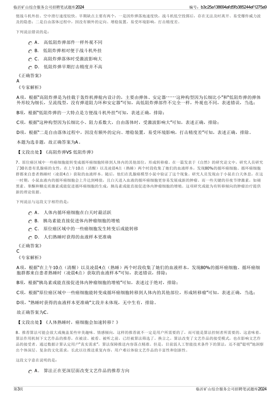 临沂矿山综合服务公司招聘笔试题库2024_第3页