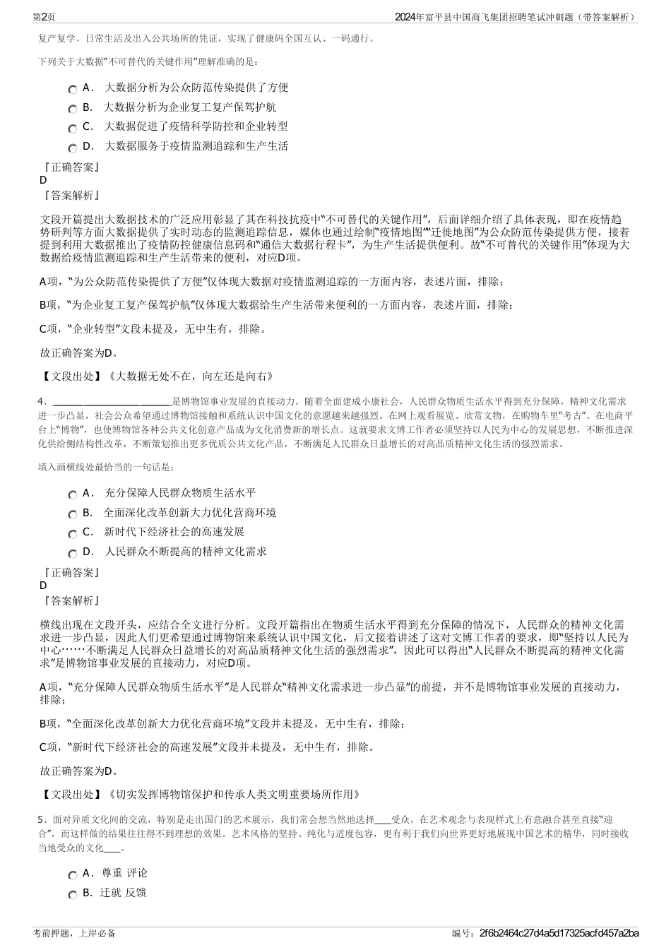 2024年富平县中国商飞集团招聘笔试冲刺题（带答案解析）_第2页