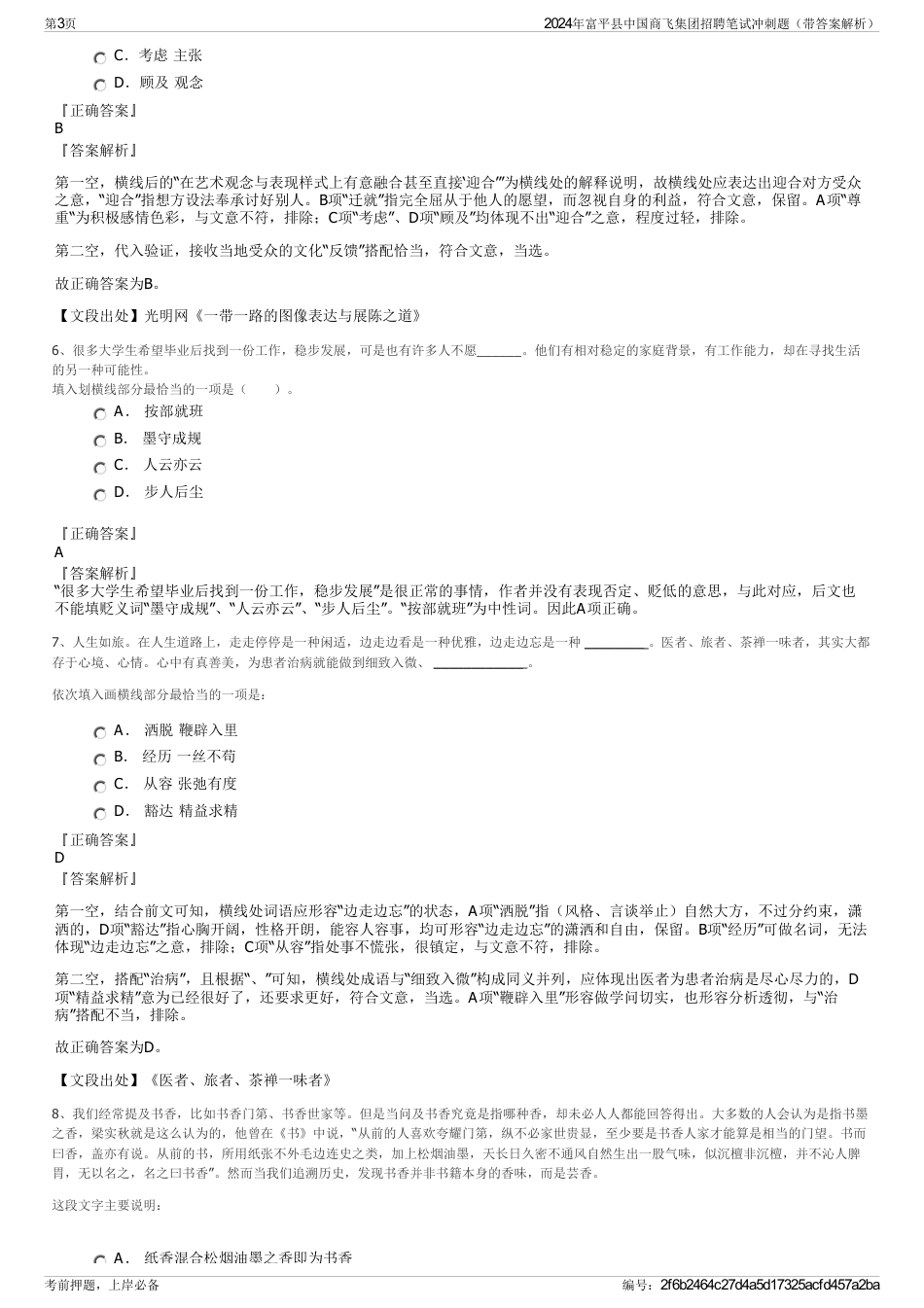 2024年富平县中国商飞集团招聘笔试冲刺题（带答案解析）_第3页