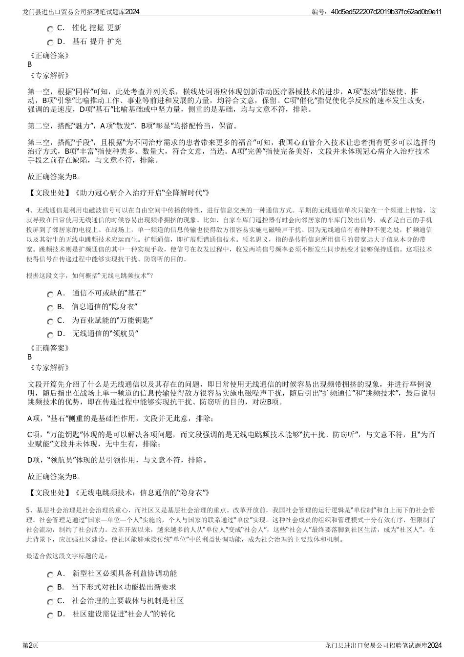 龙门县进出口贸易公司招聘笔试题库2024_第2页