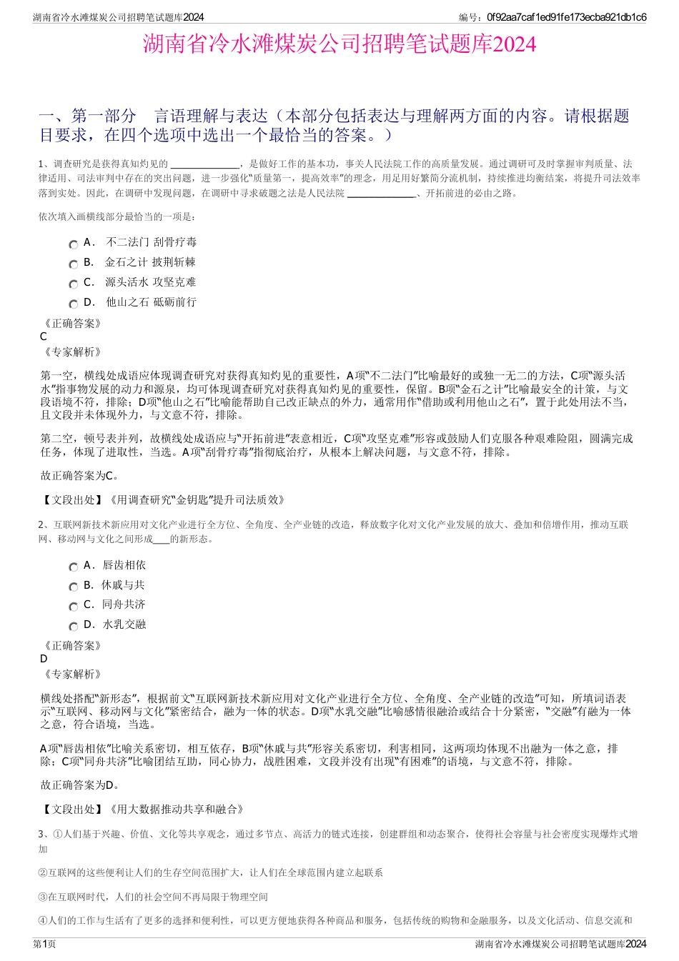 湖南省冷水滩煤炭公司招聘笔试题库2024_第1页