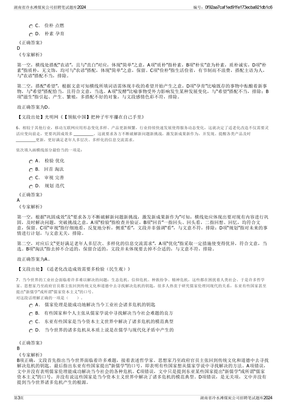 湖南省冷水滩煤炭公司招聘笔试题库2024_第3页