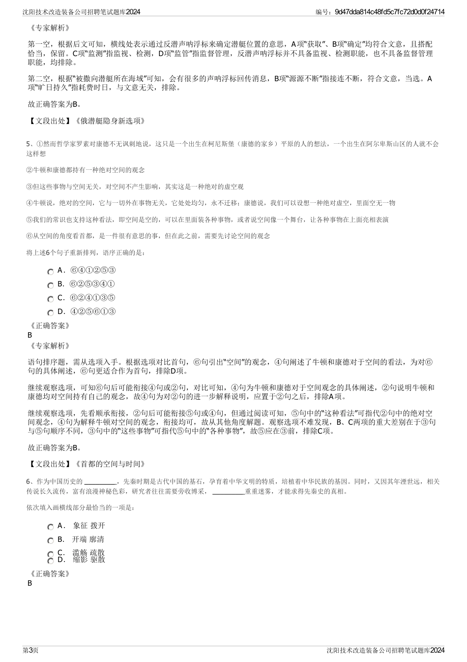 沈阳技术改造装备公司招聘笔试题库2024_第3页