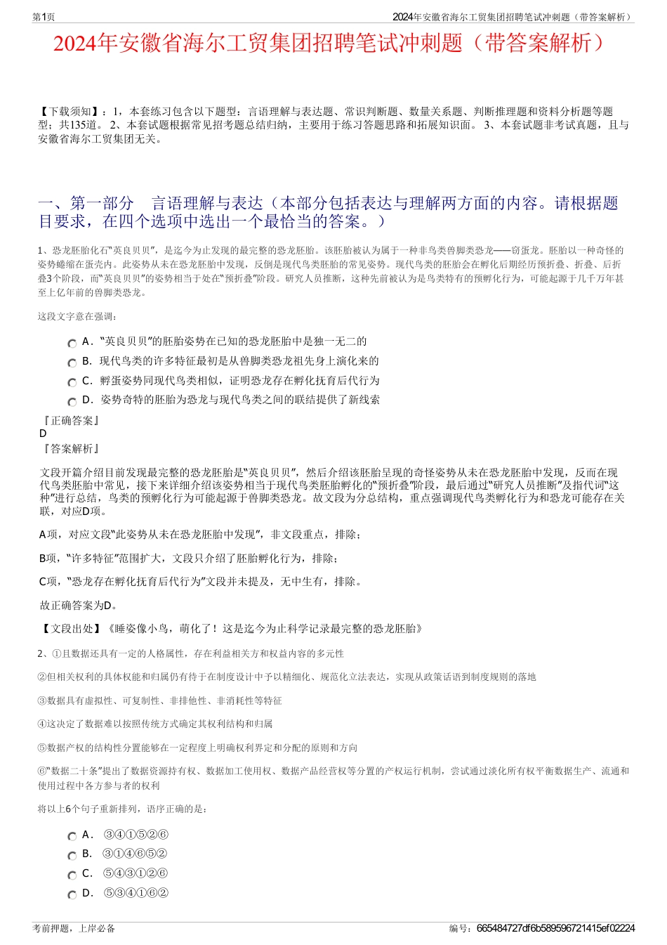2024年安徽省海尔工贸集团招聘笔试冲刺题（带答案解析）_第1页