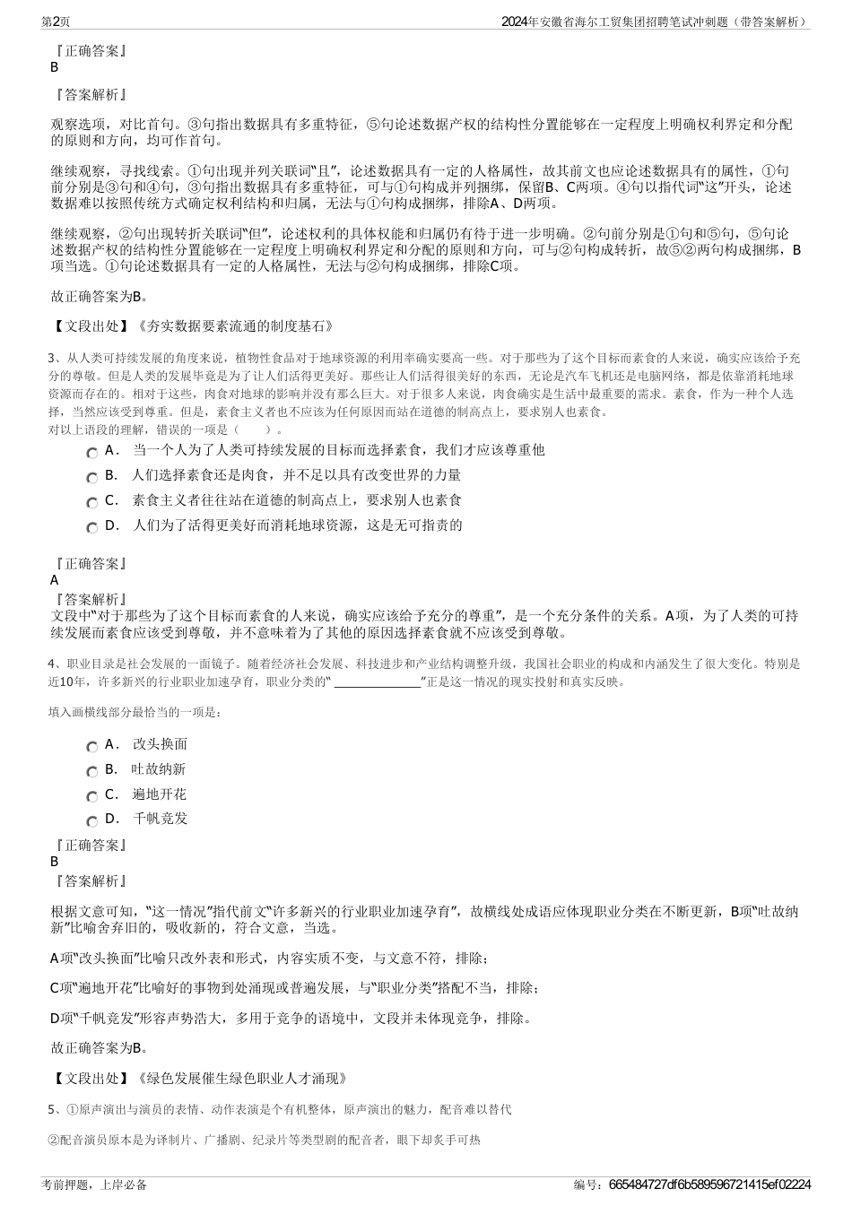 2024年安徽省海尔工贸集团招聘笔试冲刺题（带答案解析）_第2页