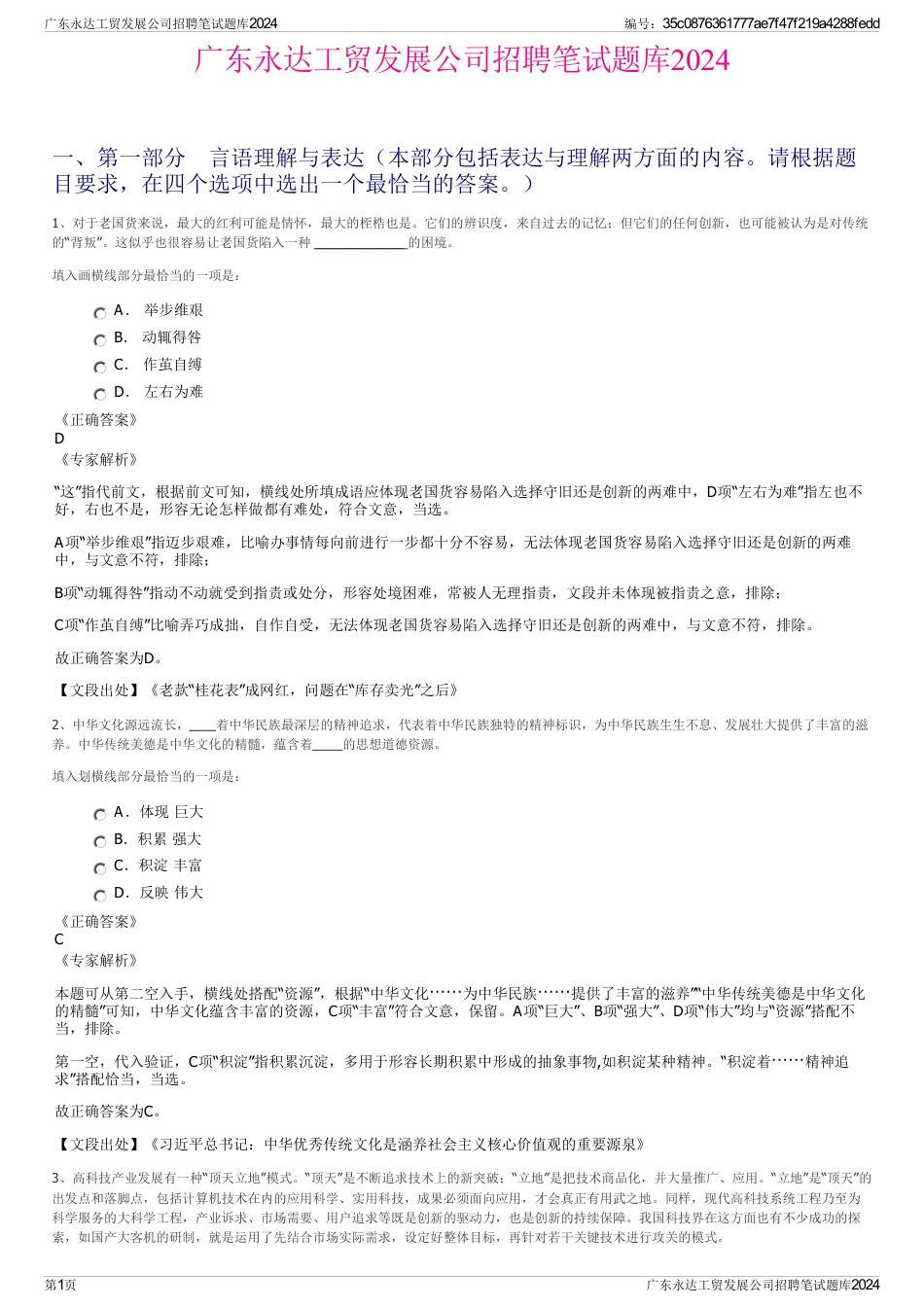 广东永达工贸发展公司招聘笔试题库2024_第1页