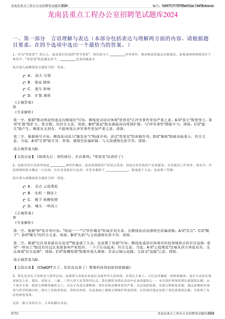 龙南县重点工程办公室招聘笔试题库2024_第1页