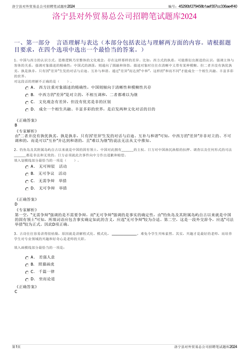 洛宁县对外贸易总公司招聘笔试题库2024_第1页