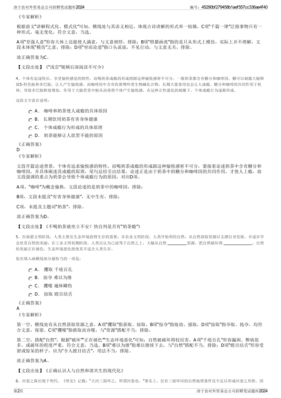洛宁县对外贸易总公司招聘笔试题库2024_第2页