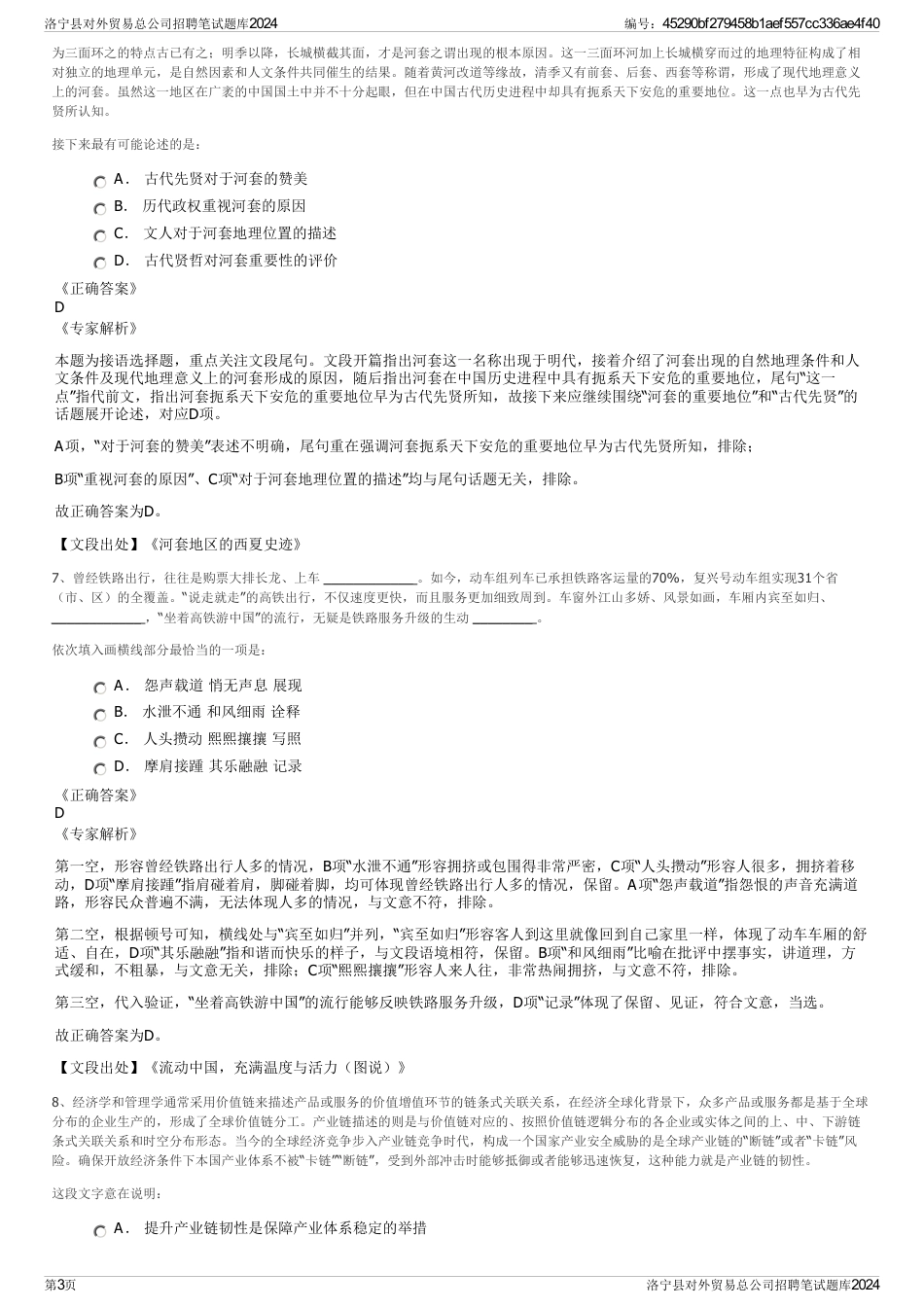 洛宁县对外贸易总公司招聘笔试题库2024_第3页