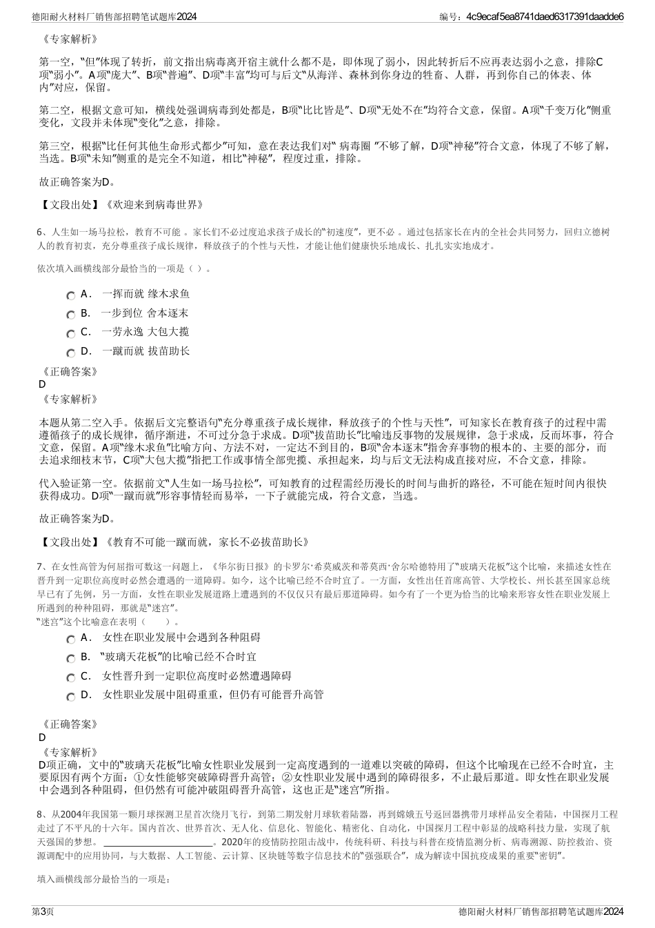 德阳耐火材料厂销售部招聘笔试题库2024_第3页