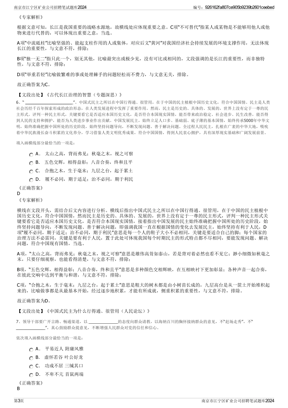 南京市江宁区矿业公司招聘笔试题库2024_第3页