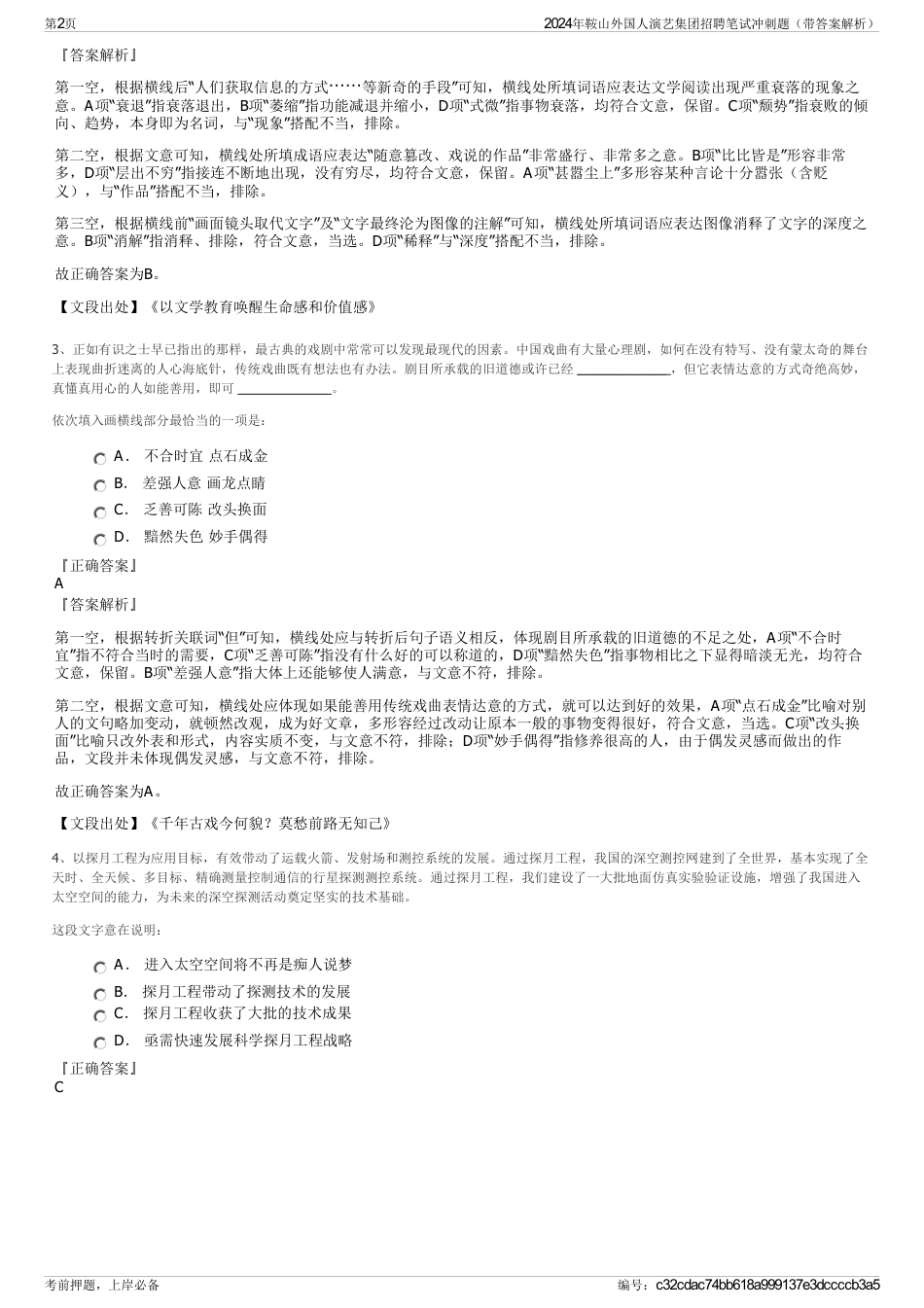 2024年鞍山外国人演艺集团招聘笔试冲刺题（带答案解析）_第2页